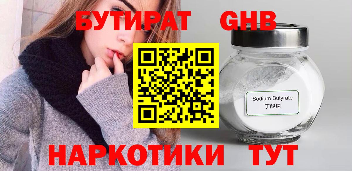 Нягань  БУТИРАТ BDO  Бутират  Вход с VPN 