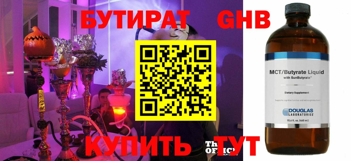 БУТИРАТ Butirat Нягань