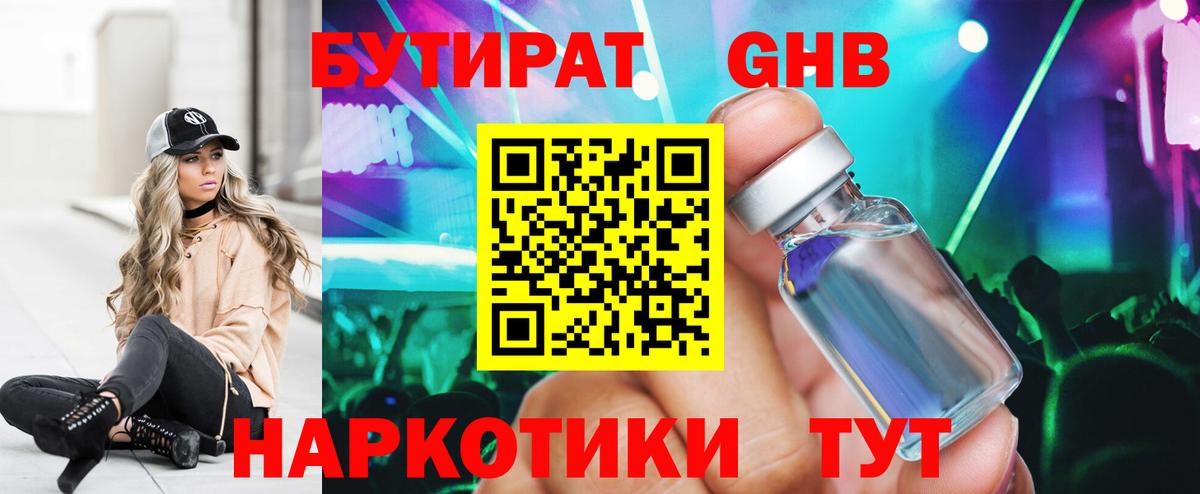 БУТИРАТ жидкий экстази  Нягань 