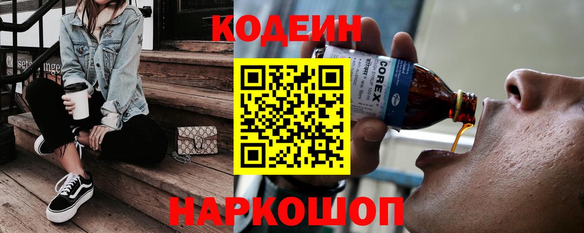 Кодеиновый сироп Lean Purple Drank Нягань