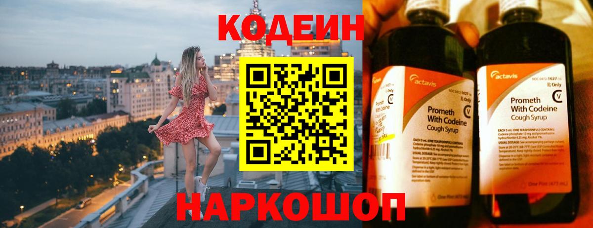 Codein напиток Lean (лин)  Кодеин напиток Lean (лин)  Нягань 