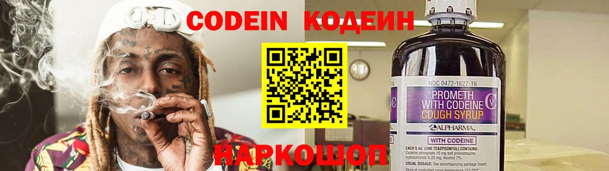 Кодеин напиток Lean (лин)  Кодеин напиток Lean (лин)  Вход с VPN  Нягань 