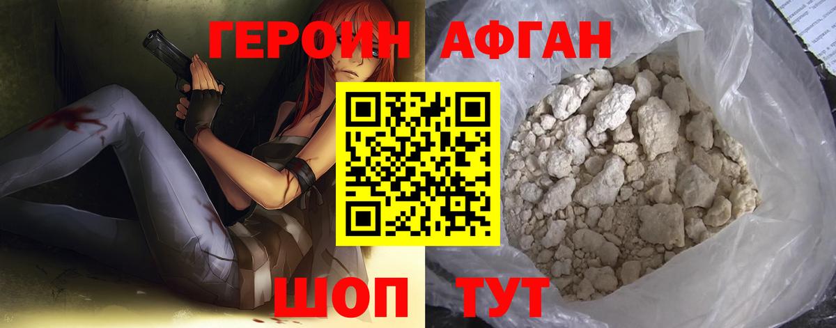 Героин  ГЕРОИН афганец  Вход с VPN  Нягань 