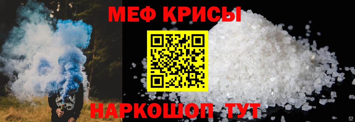 МЕФ кристаллы Нягань