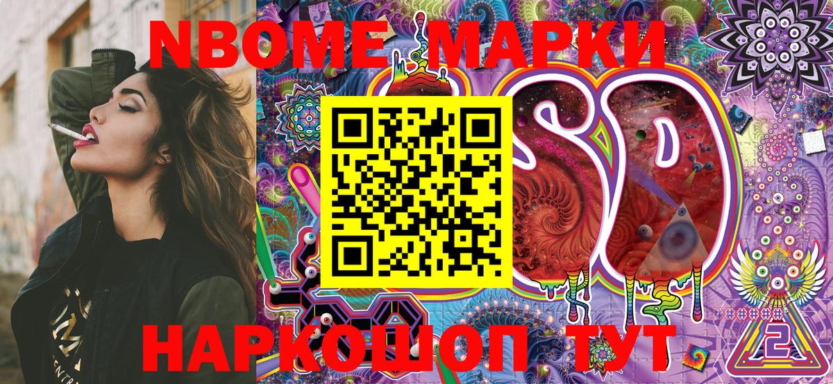 купить  цена  Вход с VPN  Нягань  Наркотические марки  Марки N-bome 1,8мг  Марки N-bome 1,8мг 